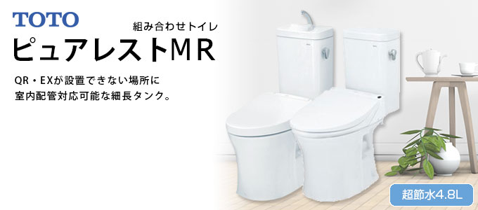ピュアレストMR
